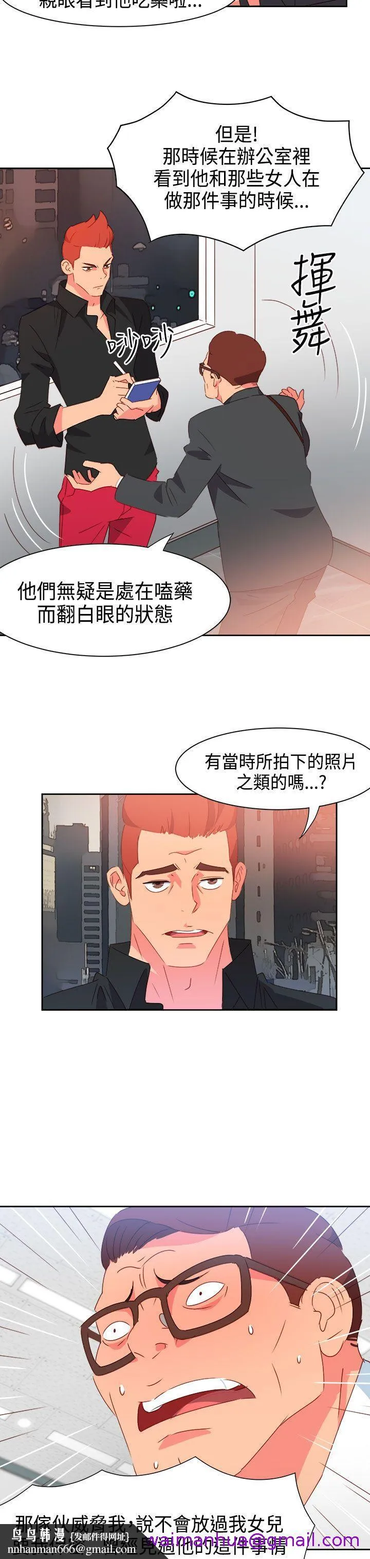 情欲灵药 第43话 第13页