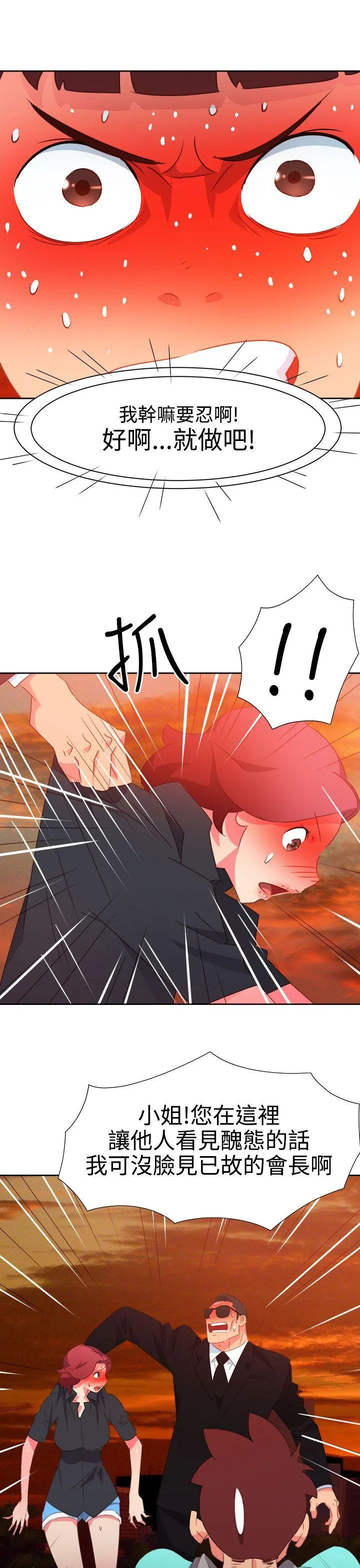情欲灵药 第43话 第18页