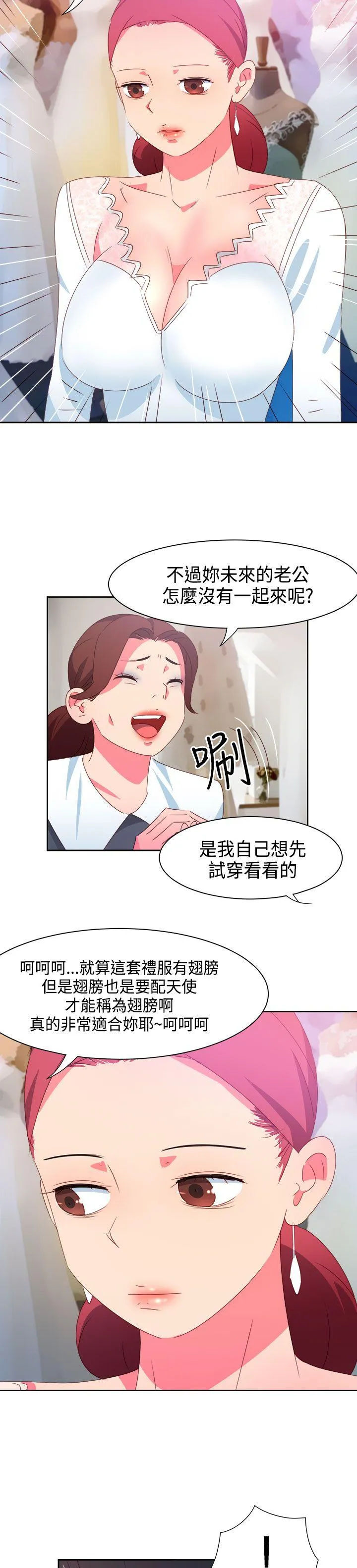 情欲灵药 第43话 第6页
