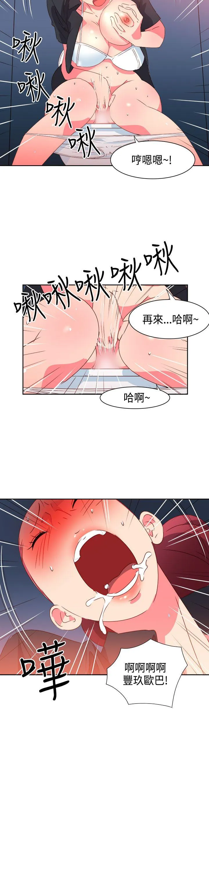 情欲灵药 第43话 第8页