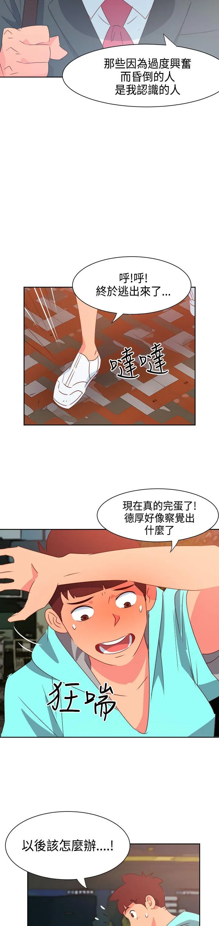 情欲灵药 第43话 第4页