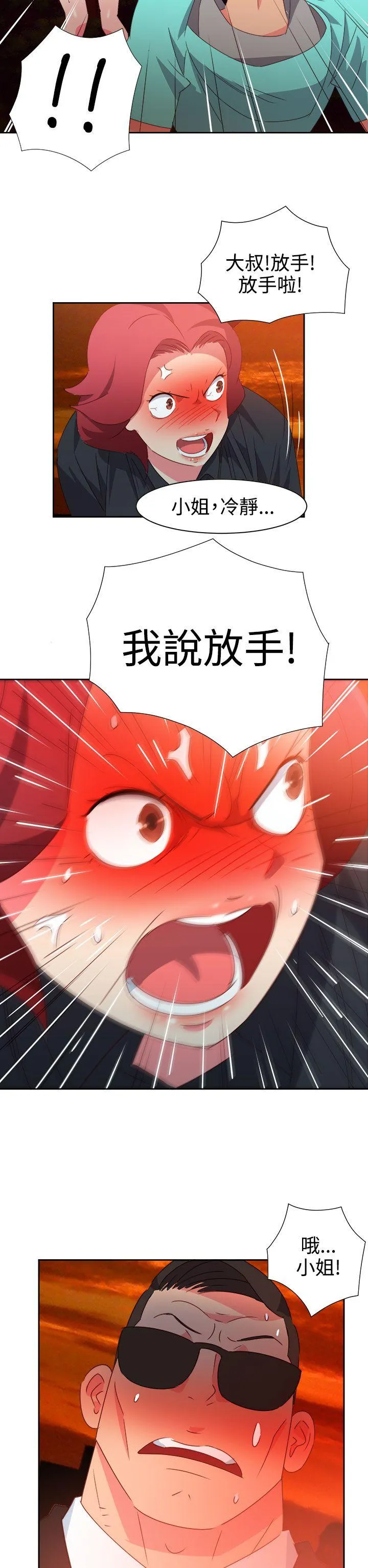 情欲灵药 第43话 第19页