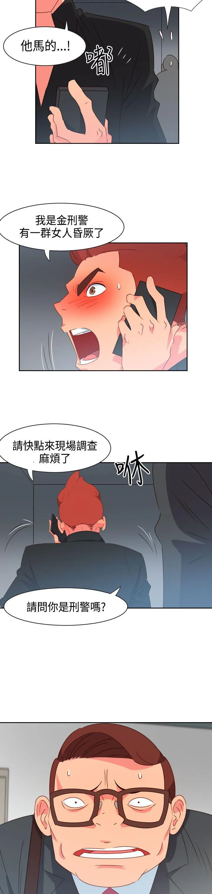 情欲灵药 第43话 第3页