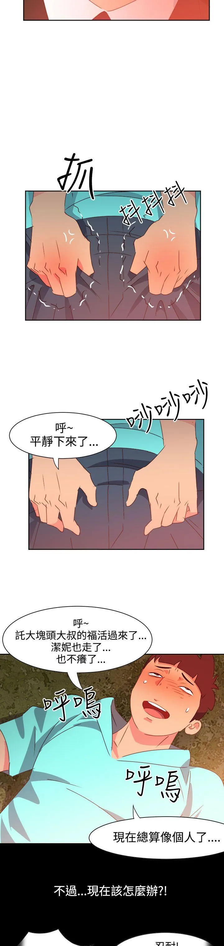 情欲灵药 第43话 第20页