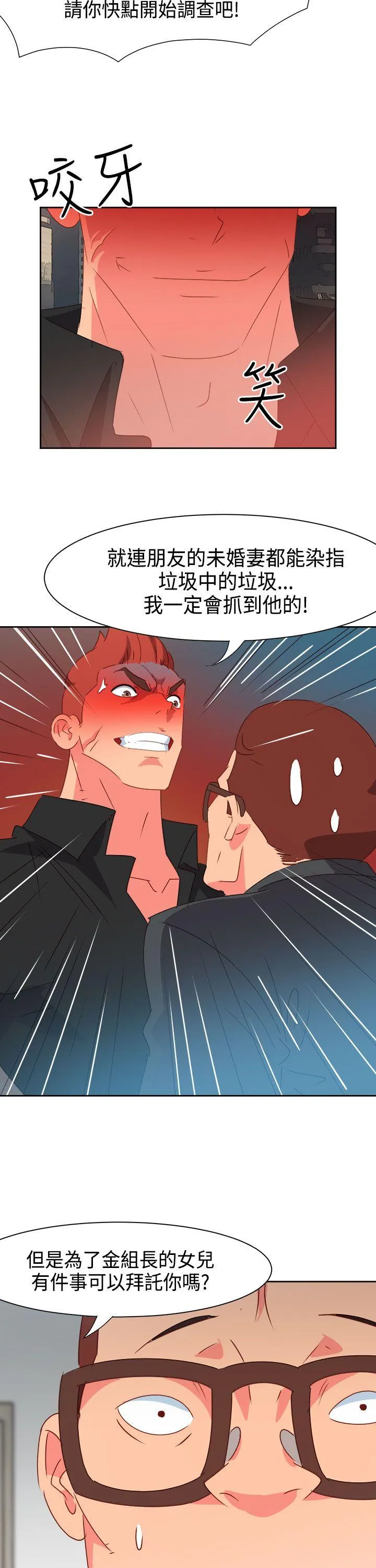情欲灵药 第43话 第14页