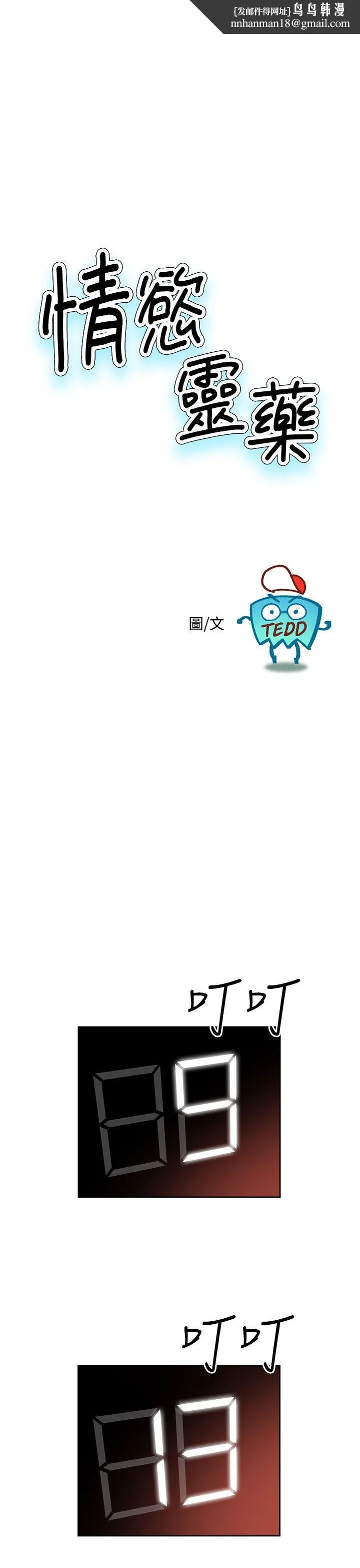 情欲灵药 第43话 第1页
