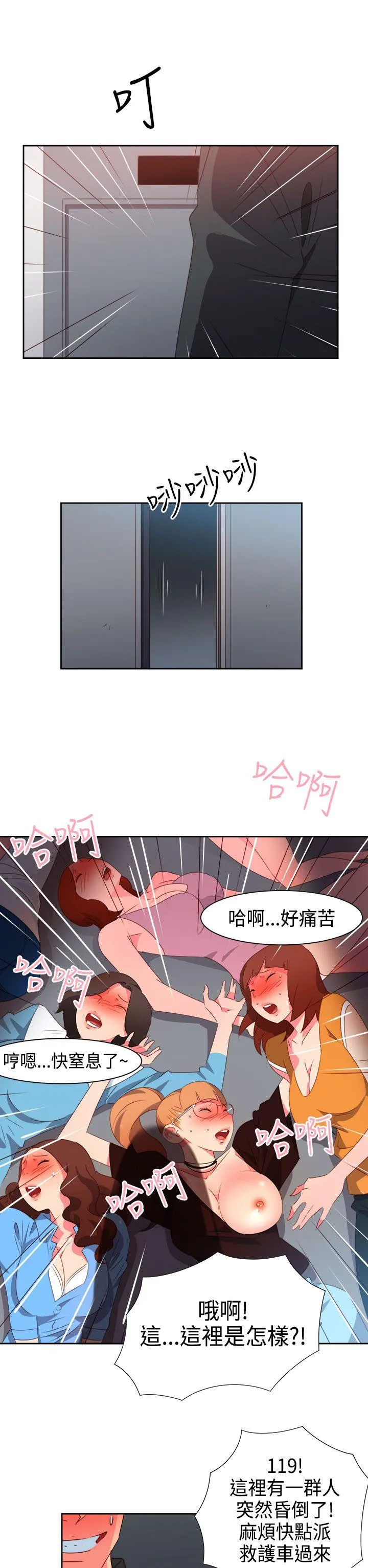 情欲灵药 第43话 第2页