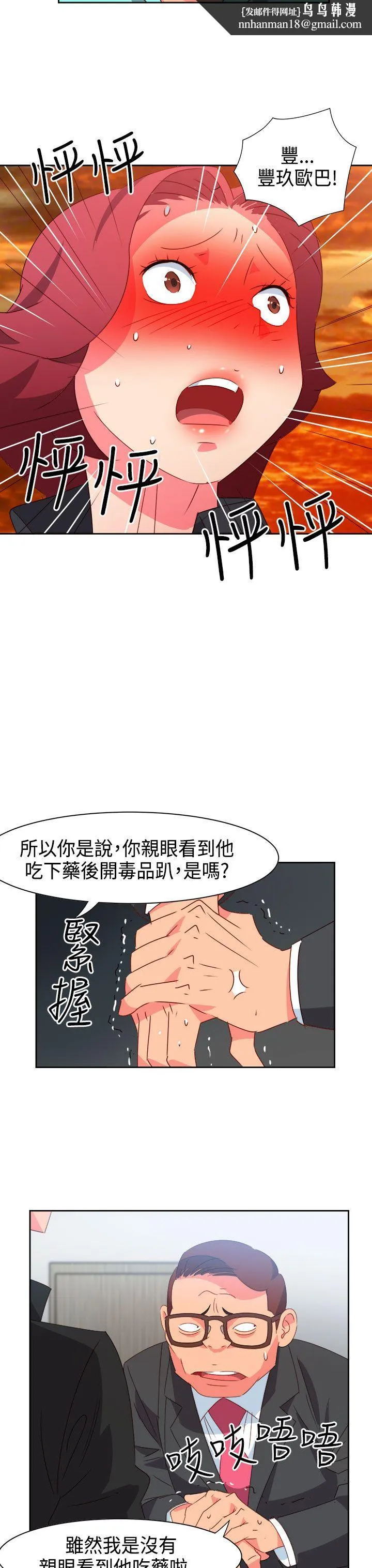 情欲灵药 第43话 第12页