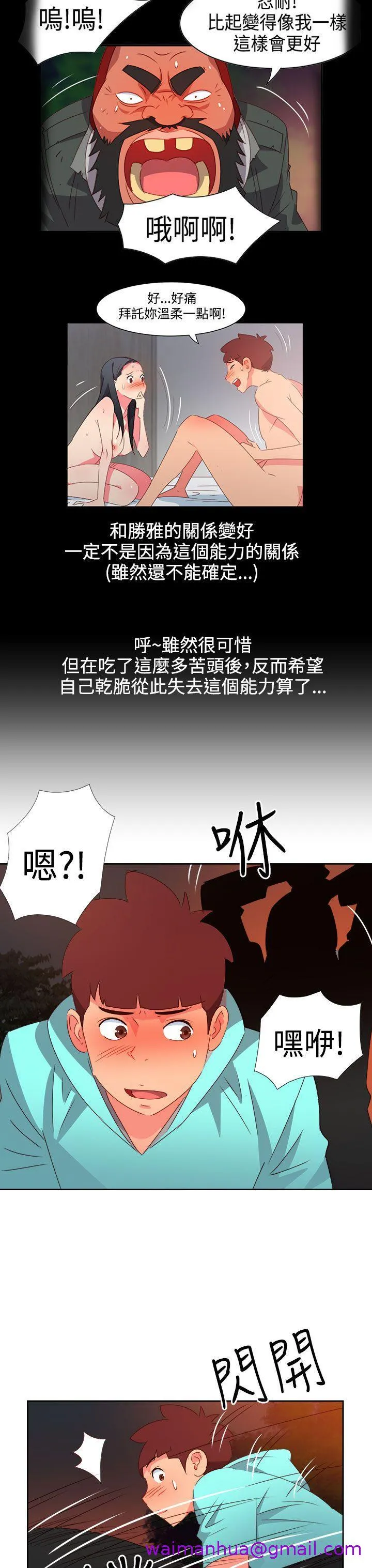 情欲灵药 第43话 第21页