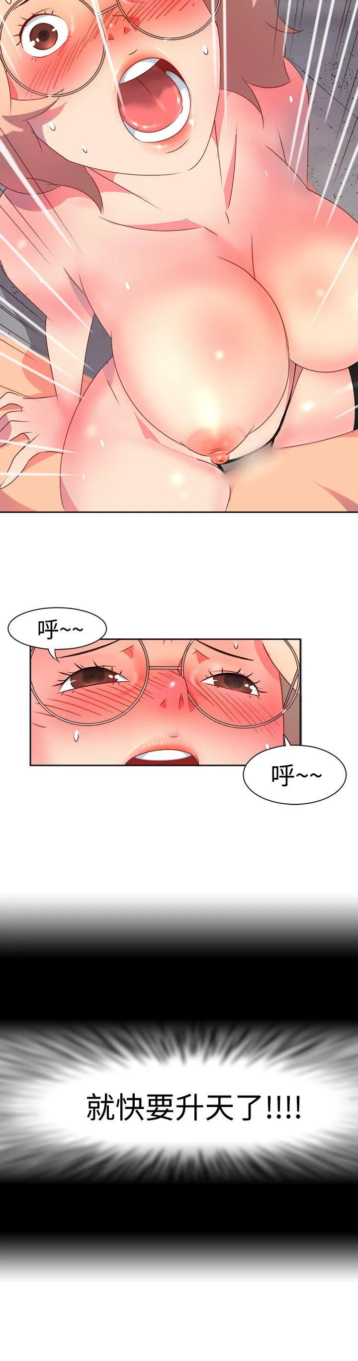 情欲灵药 第7话 第15页
