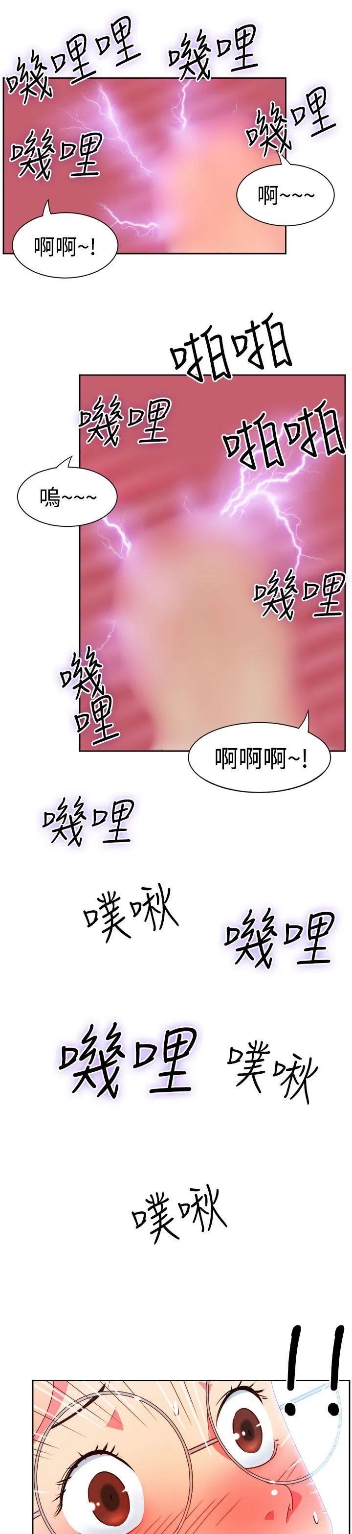 情欲灵药 第7话 第16页