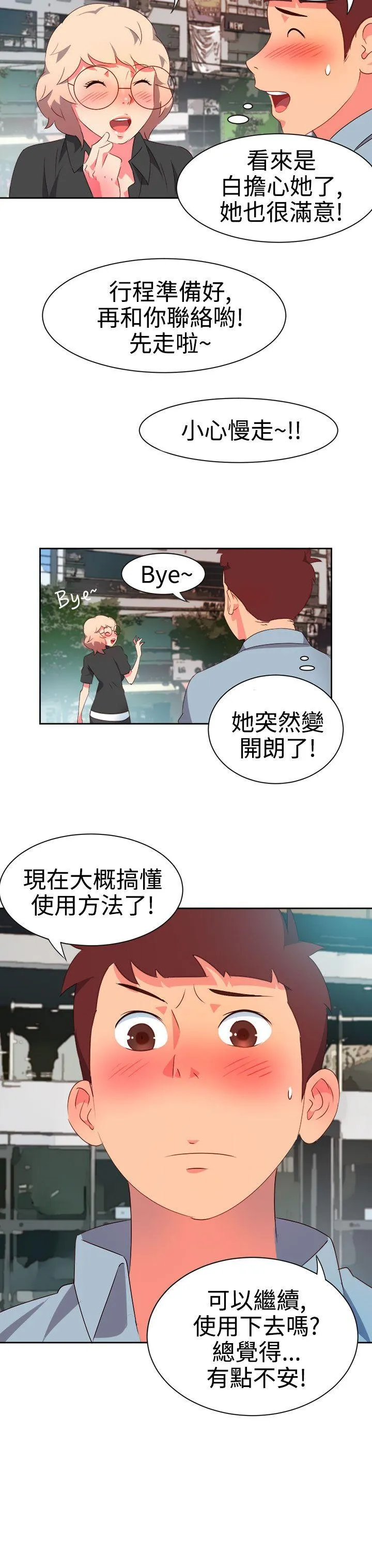 情欲灵药 第7话 第23页