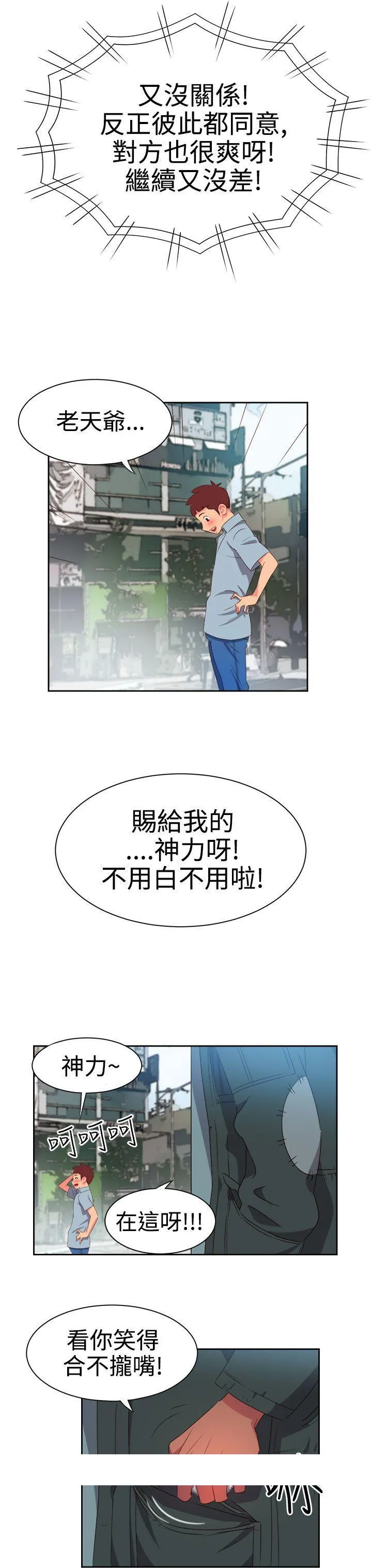情欲灵药 第7话 第24页