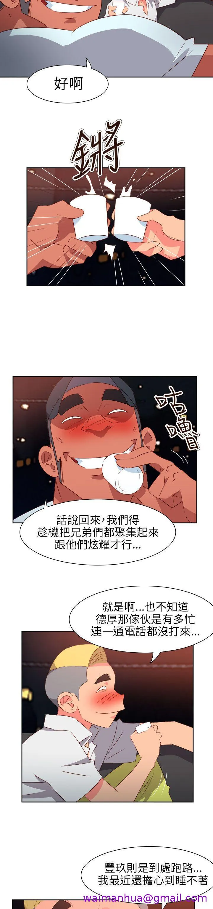 情欲灵药 第64话 第5页