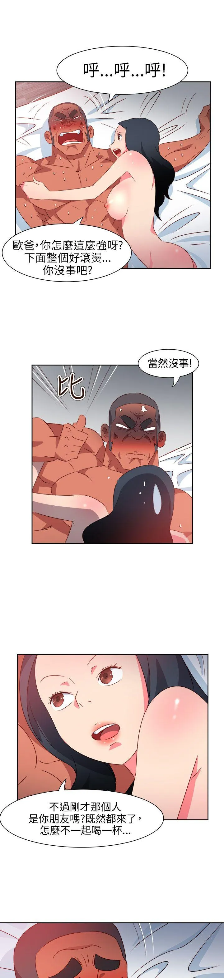 情欲灵药 第64话 第19页
