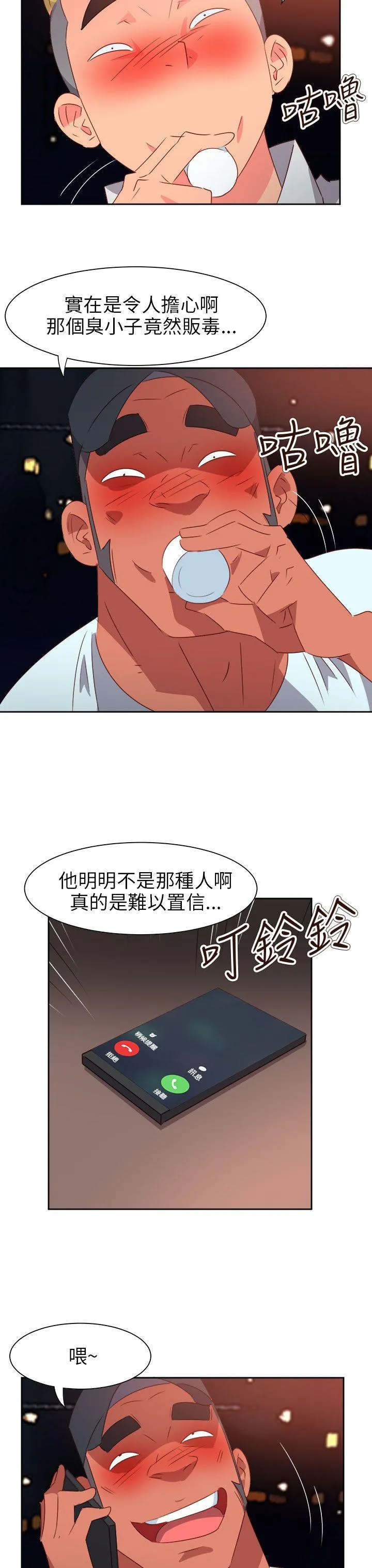 情欲灵药 第64话 第6页