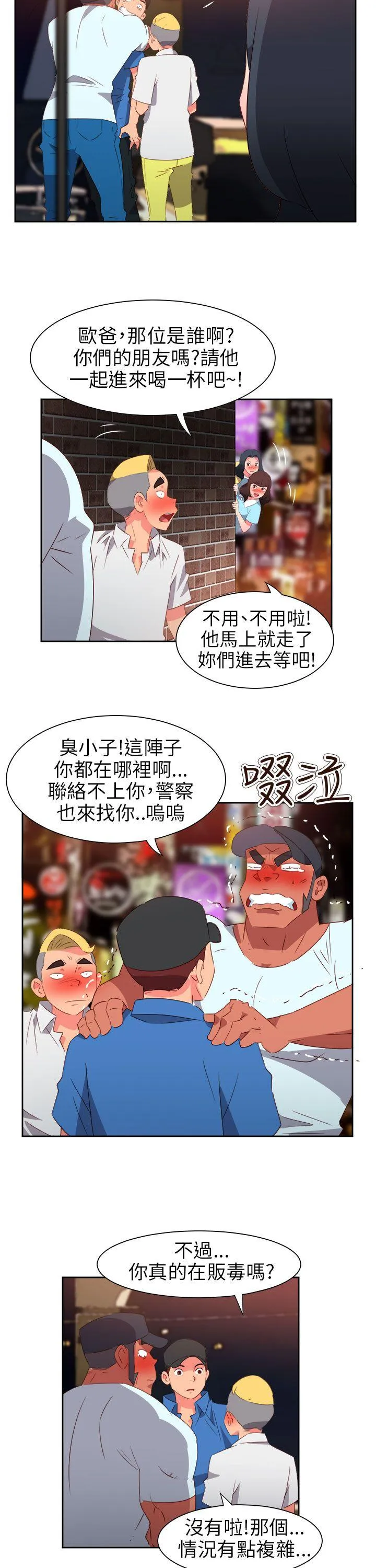 情欲灵药 第64话 第8页