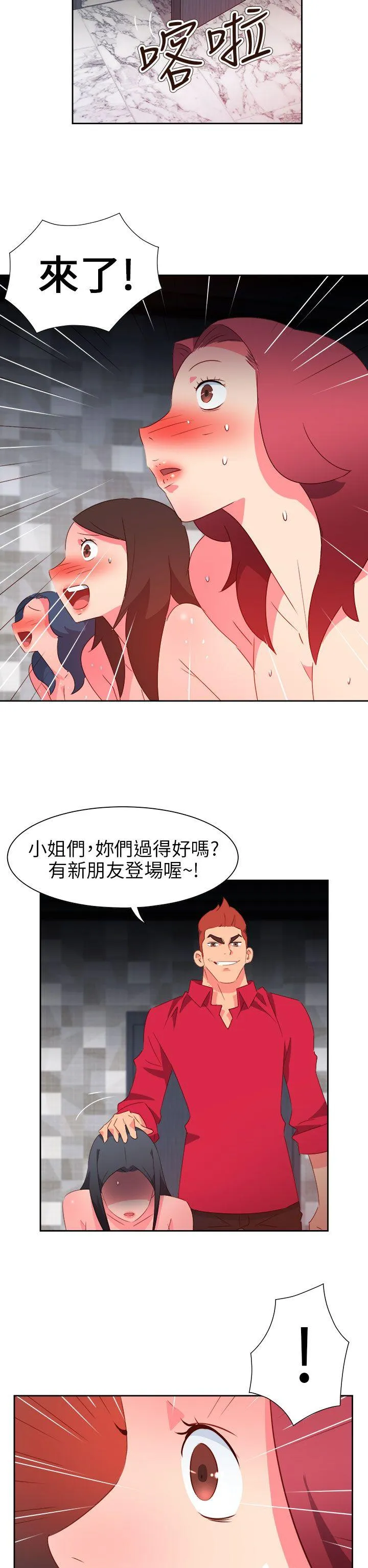 情欲灵药 第64话 第15页