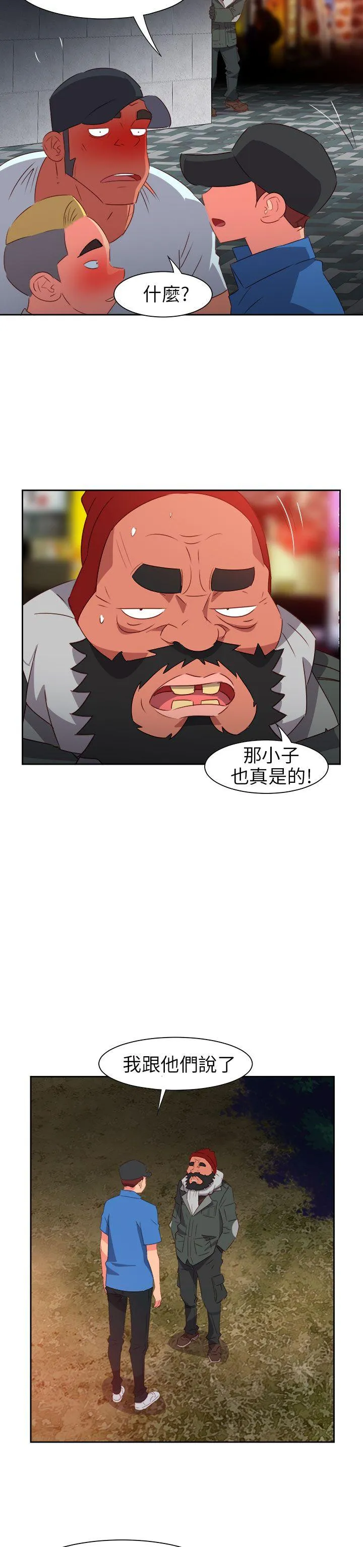 情欲灵药 第64话 第11页