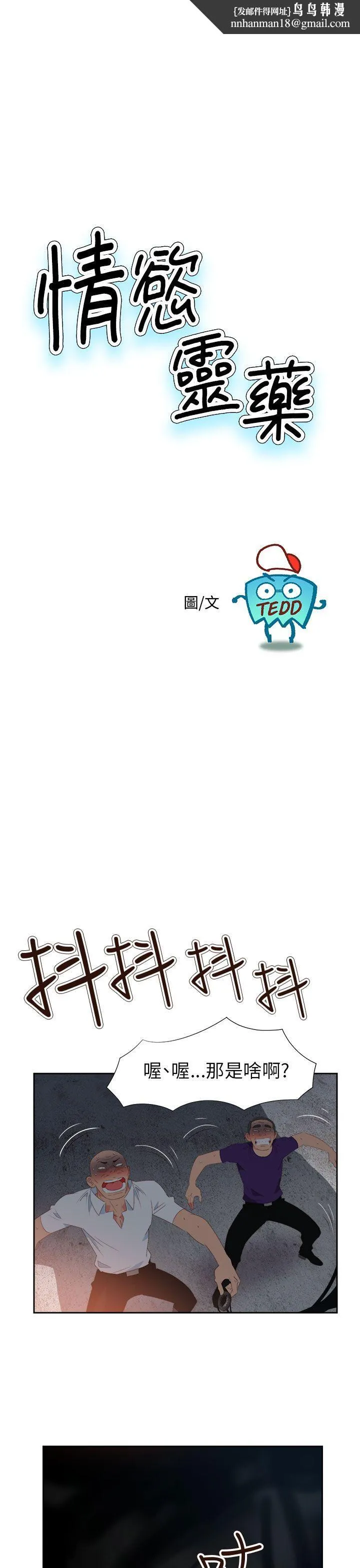 情欲灵药 第61话 第1页