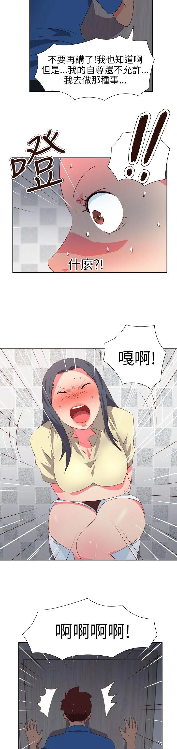 情欲灵药 第61话 第7页
