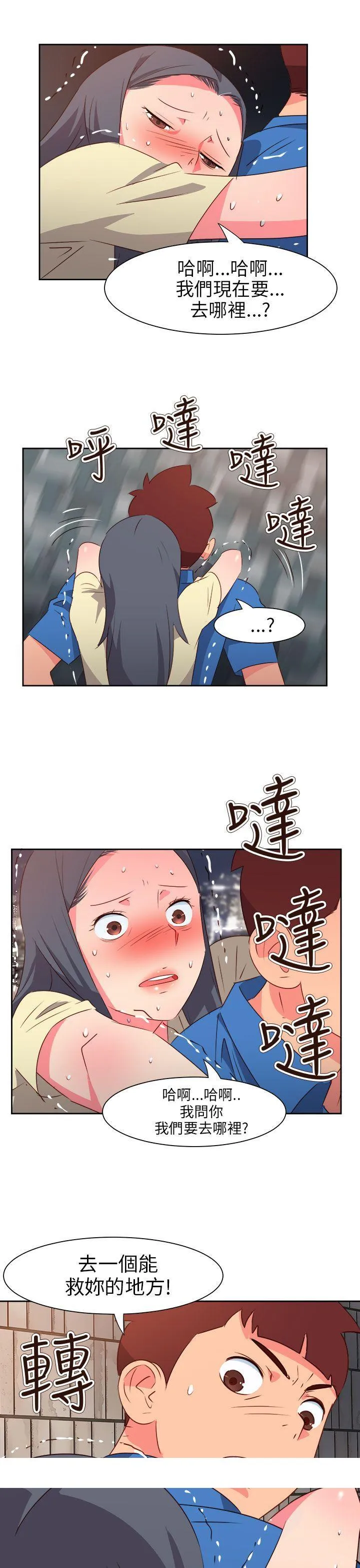 情欲灵药 第61话 第23页
