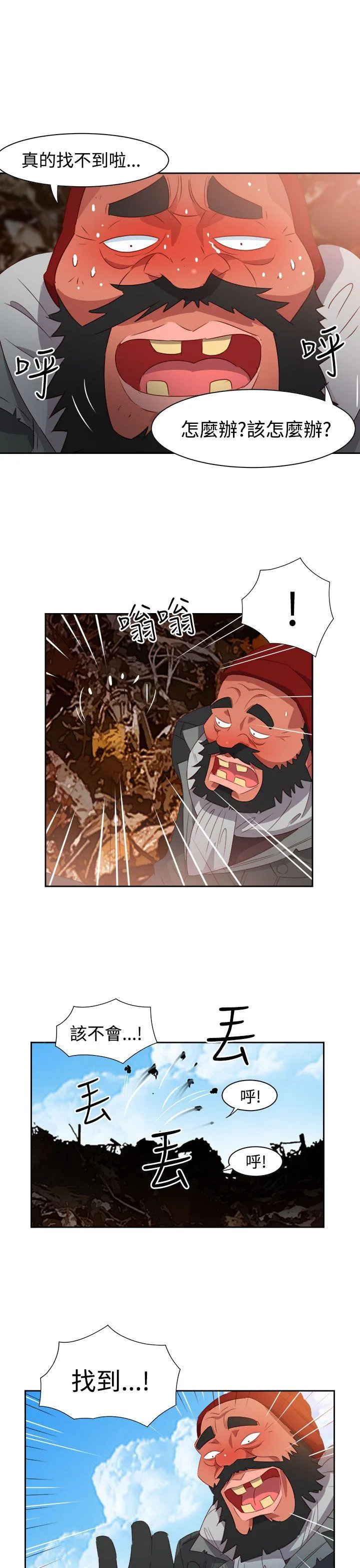 情欲灵药 第35话 第15页