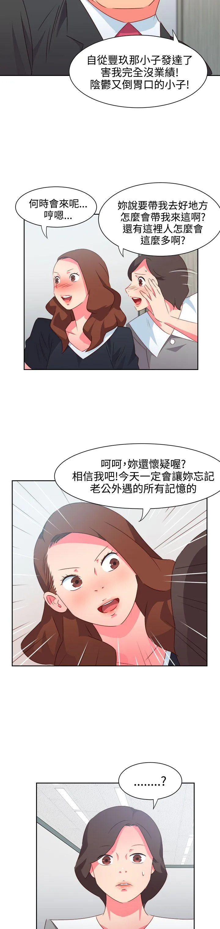 情欲灵药 第35话 第3页