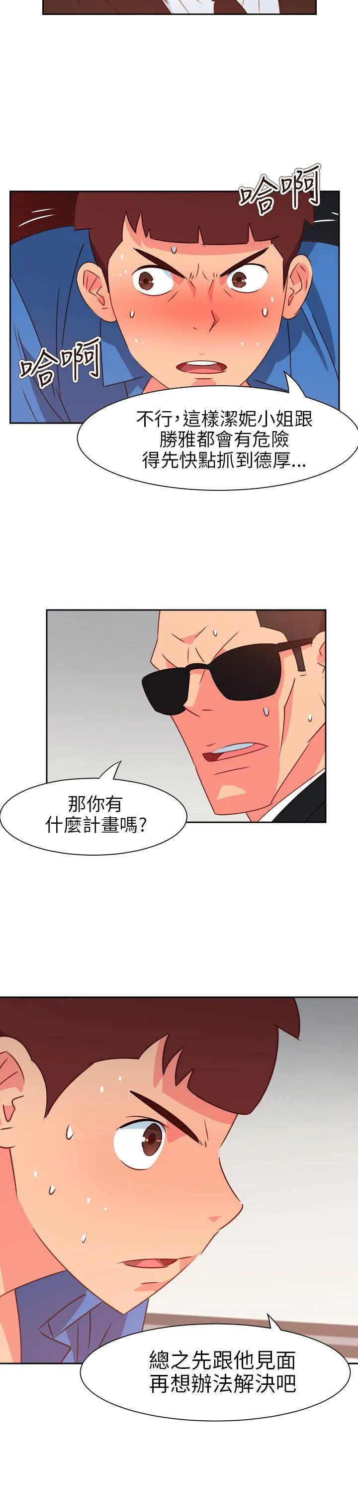 情欲灵药 第72话 第8页