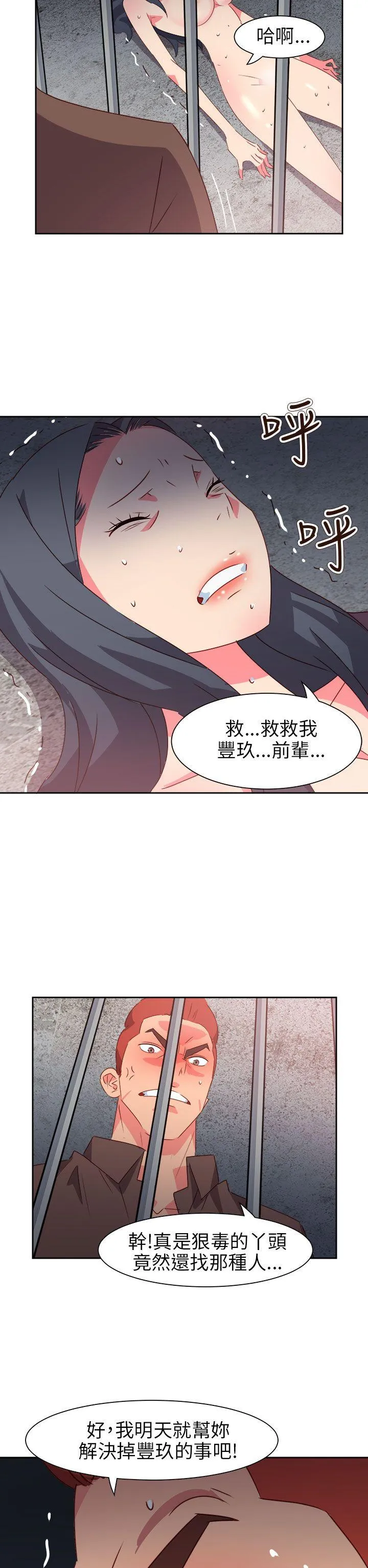 情欲灵药 第72话 第20页