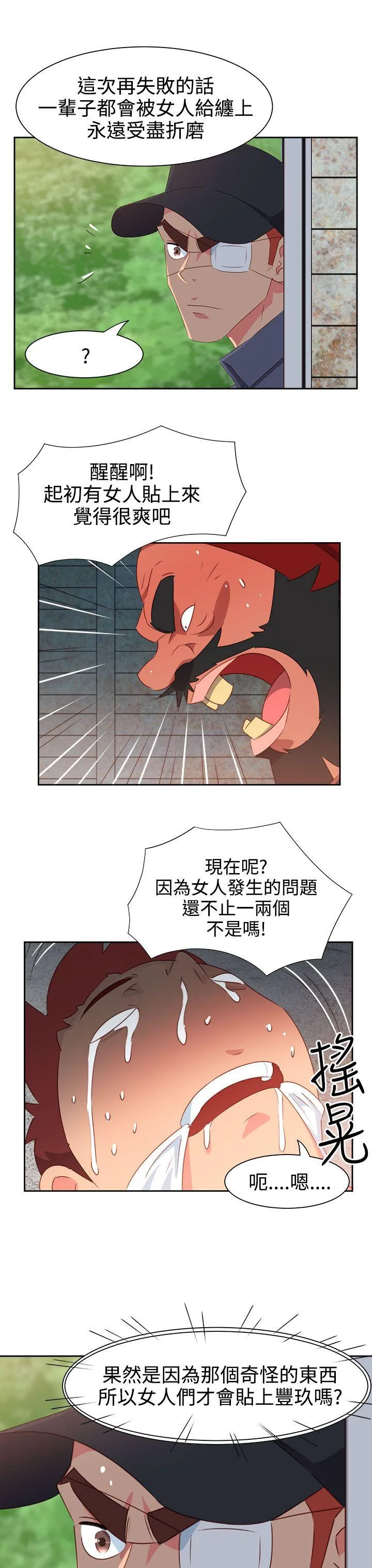 情欲灵药 第55话 第4页