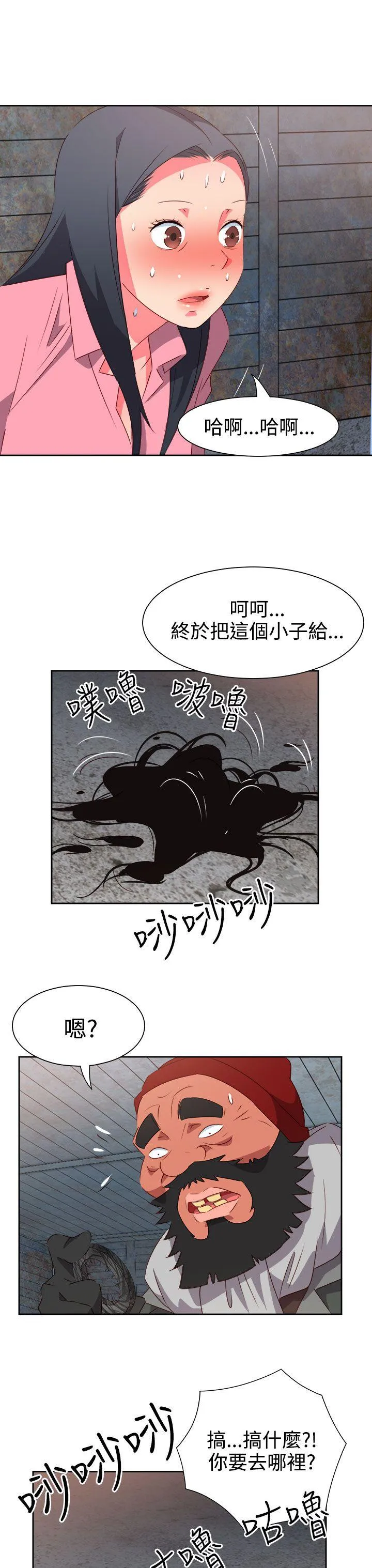 情欲灵药 第55话 第20页