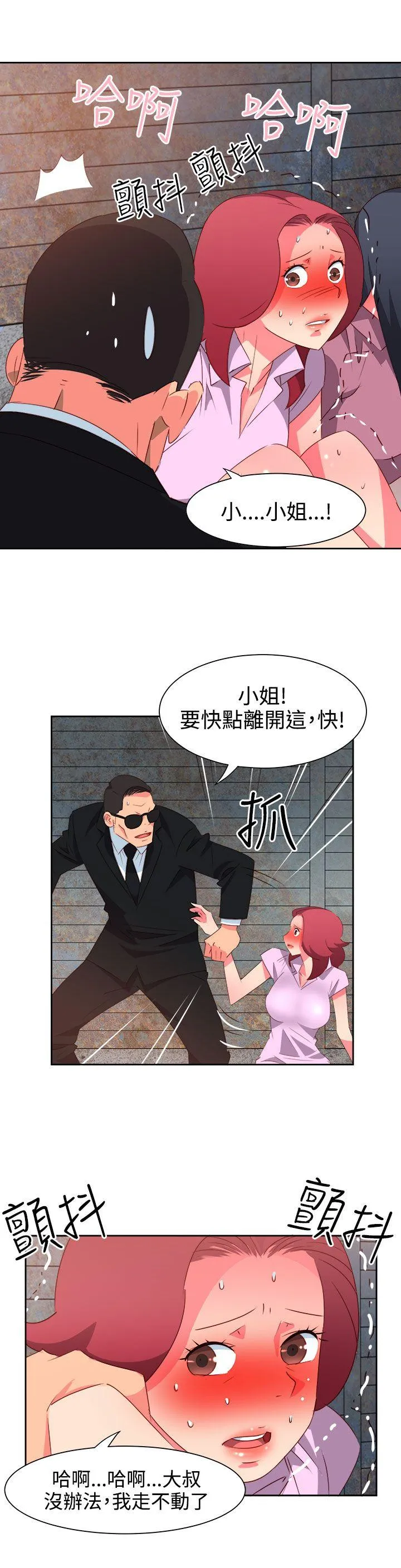 情欲灵药 第55话 第8页