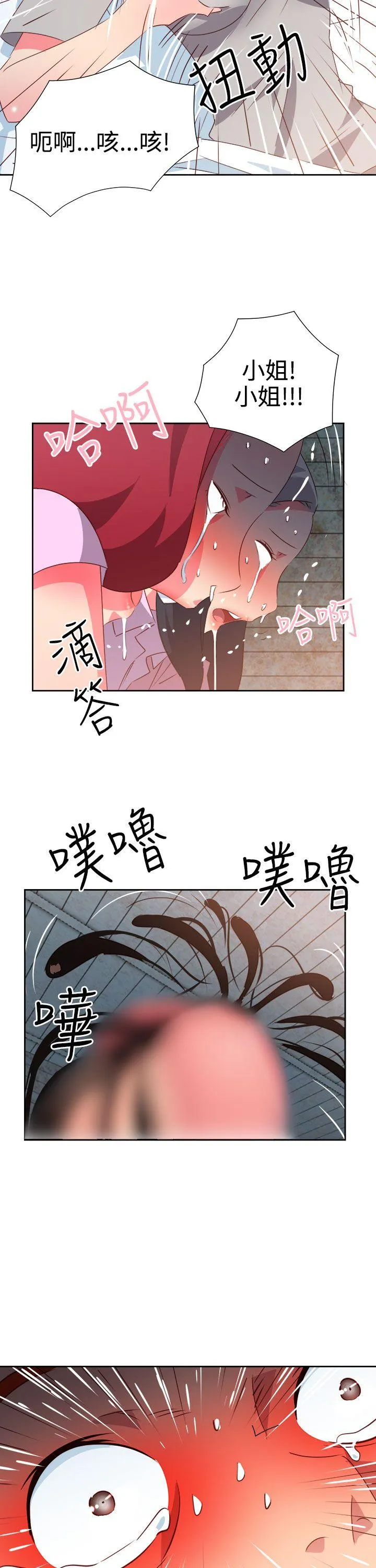 情欲灵药 第55话 第15页
