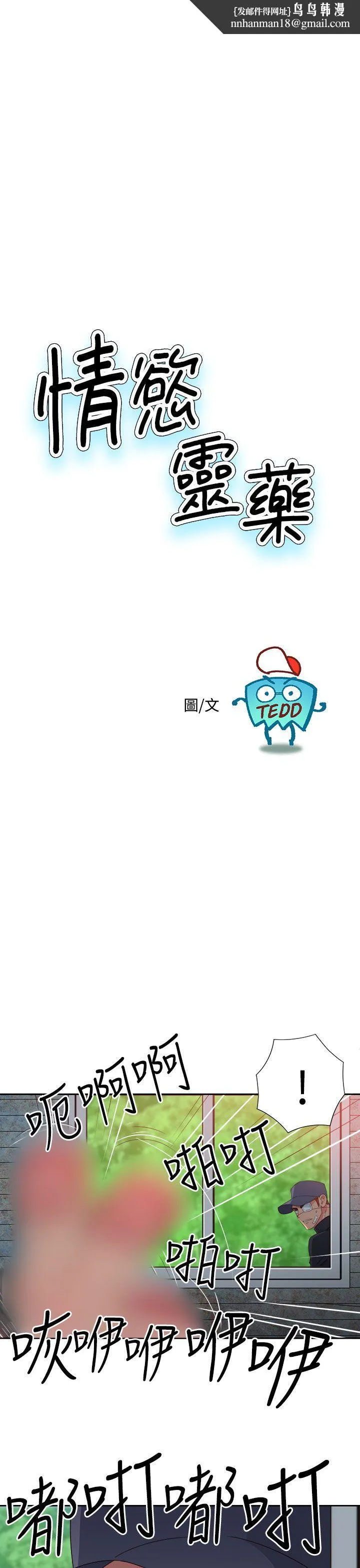 情欲灵药 第55话 第1页