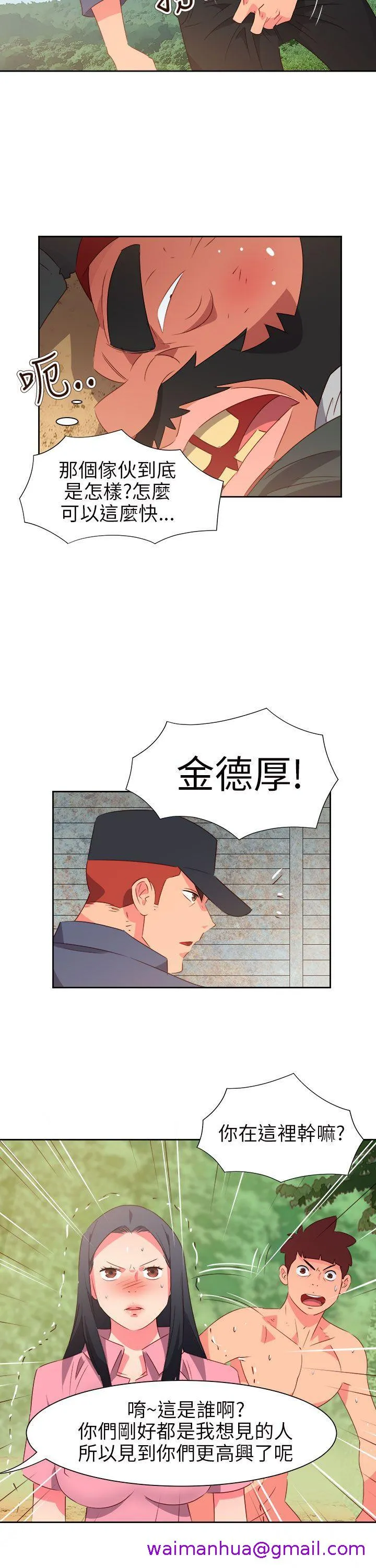 情欲灵药 第57话 第5页