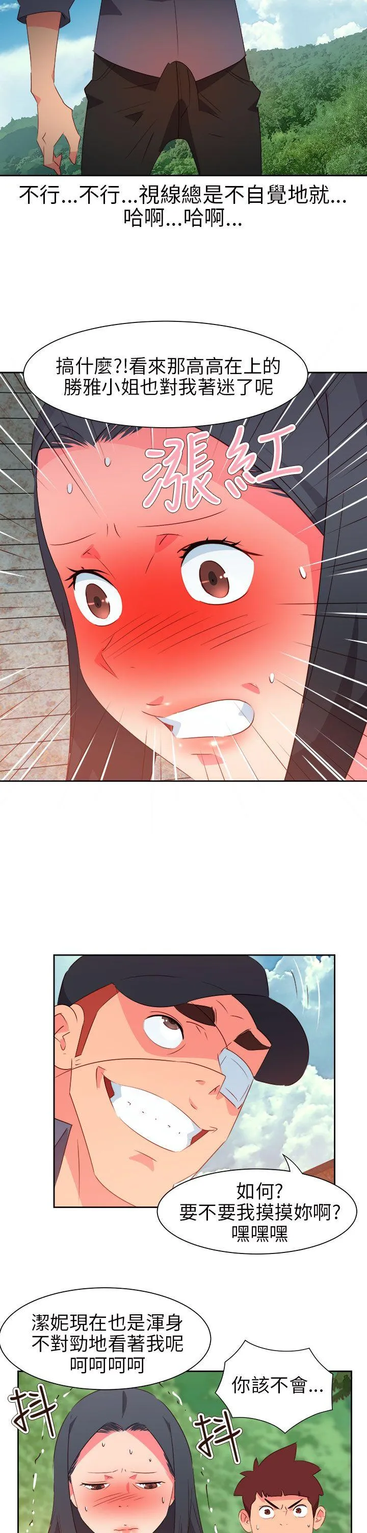 情欲灵药 第57话 第7页