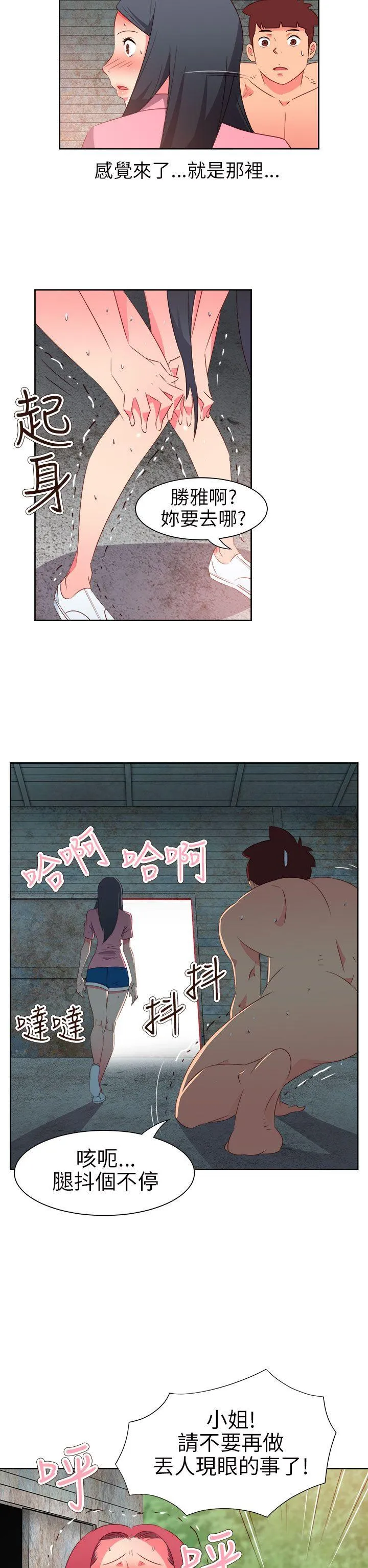 情欲灵药 第57话 第2页