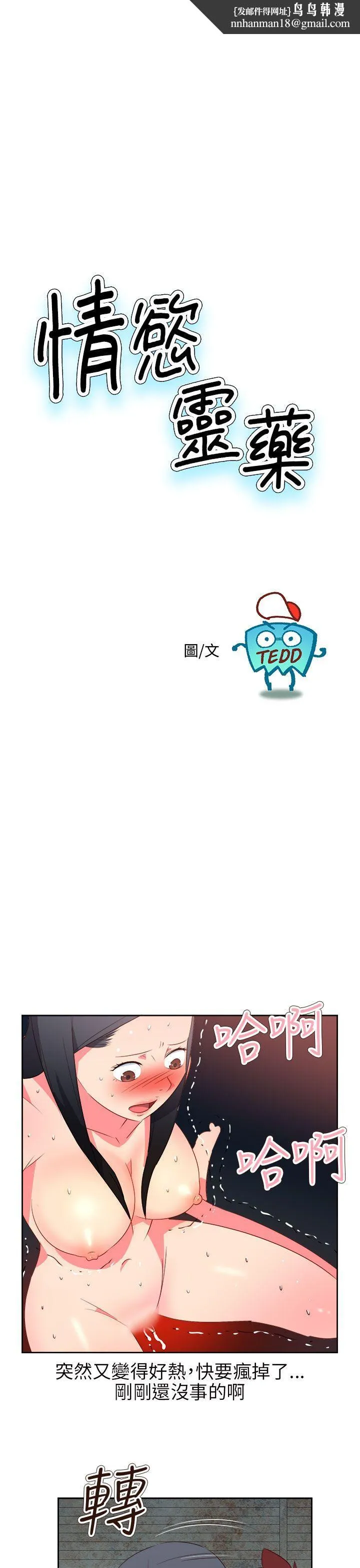 情欲灵药 第57话 第1页