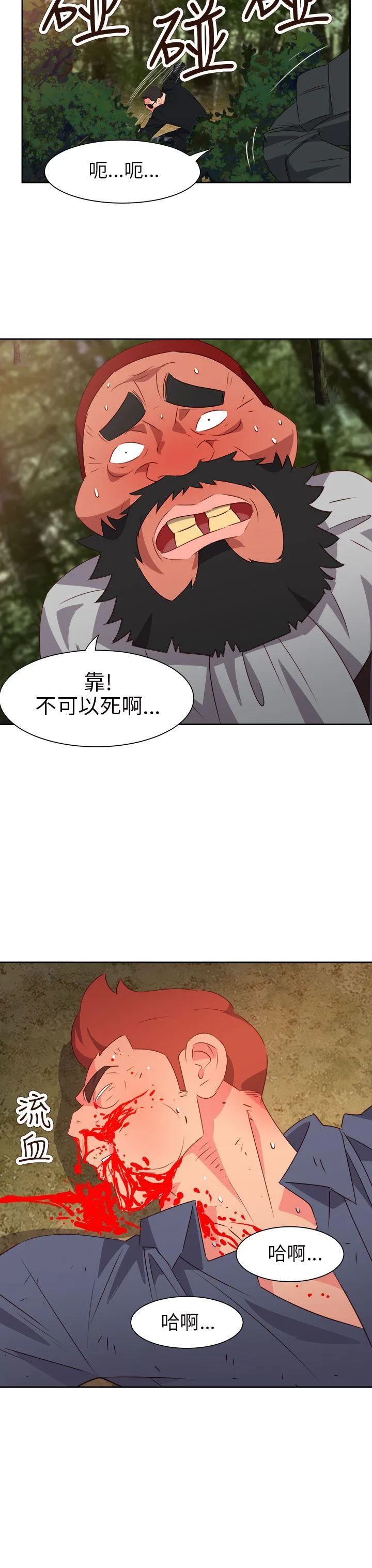情欲灵药 第57话 第21页