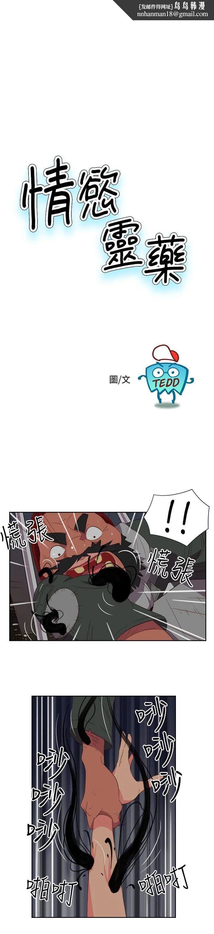 情欲灵药 第3话 第1页