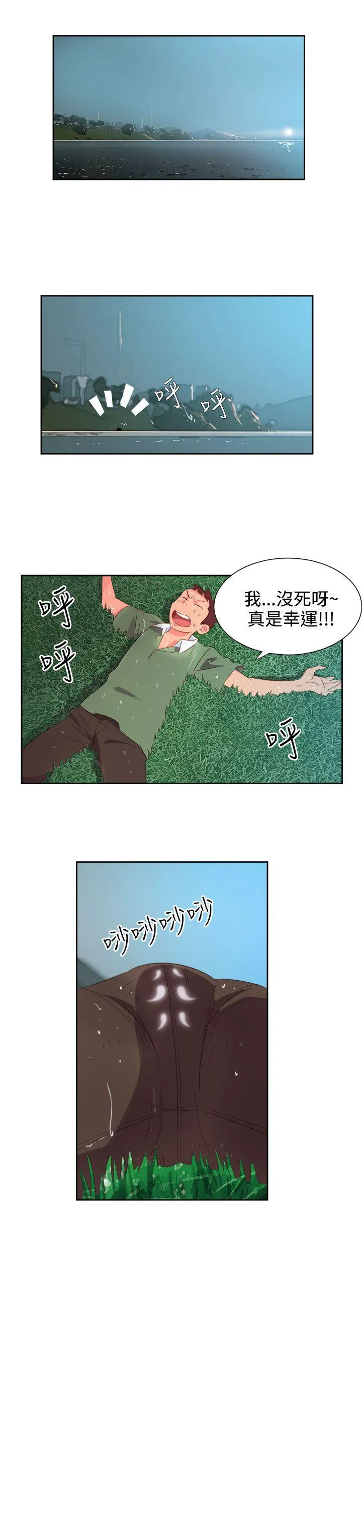 情欲灵药 第3话 第4页