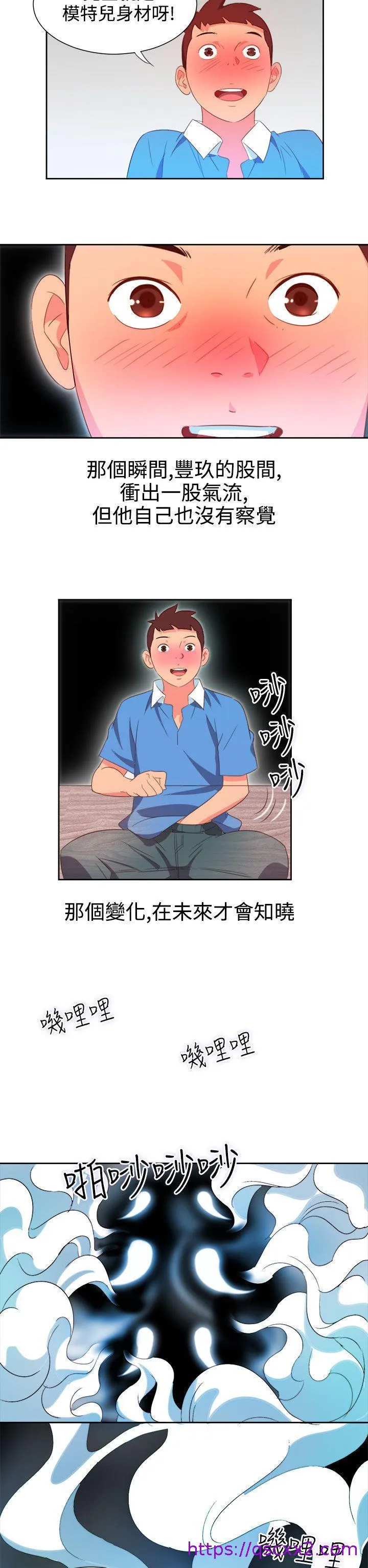 情欲灵药 第3话 第9页