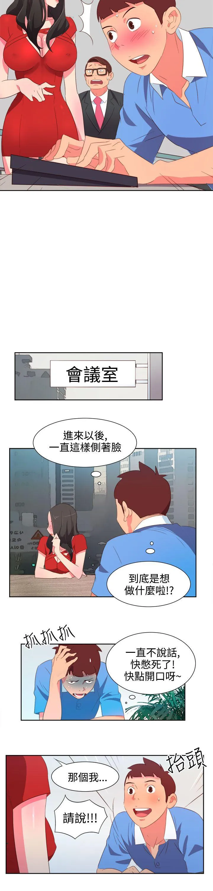 情欲灵药 第3话 第12页