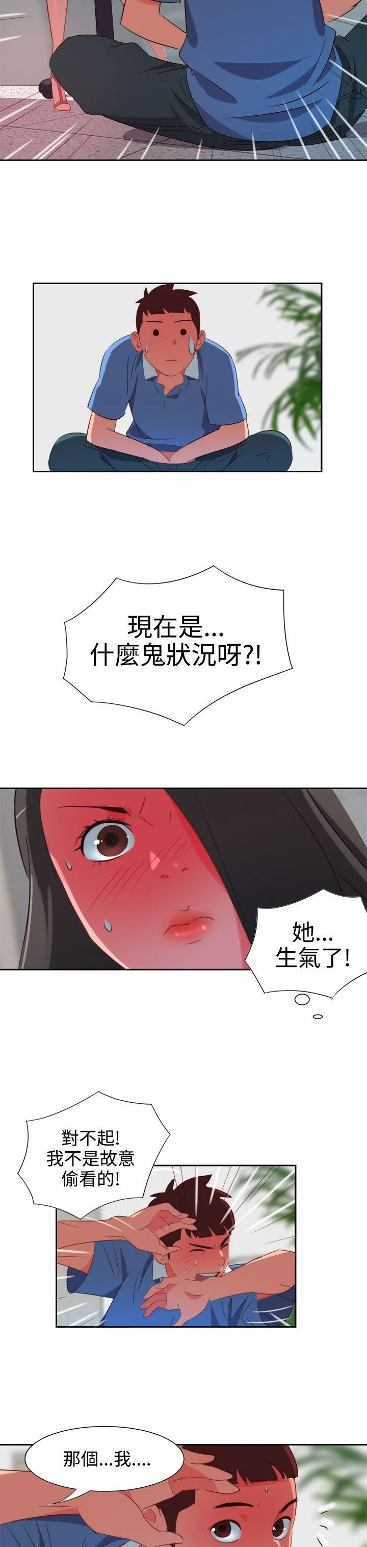 情欲灵药 第4话 第3页