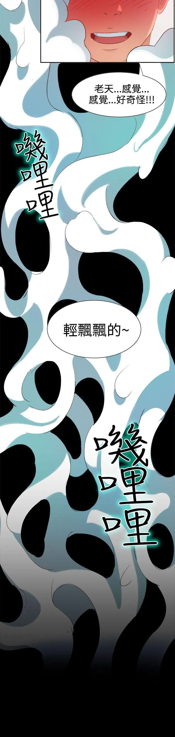 情欲灵药 第4话 第18页