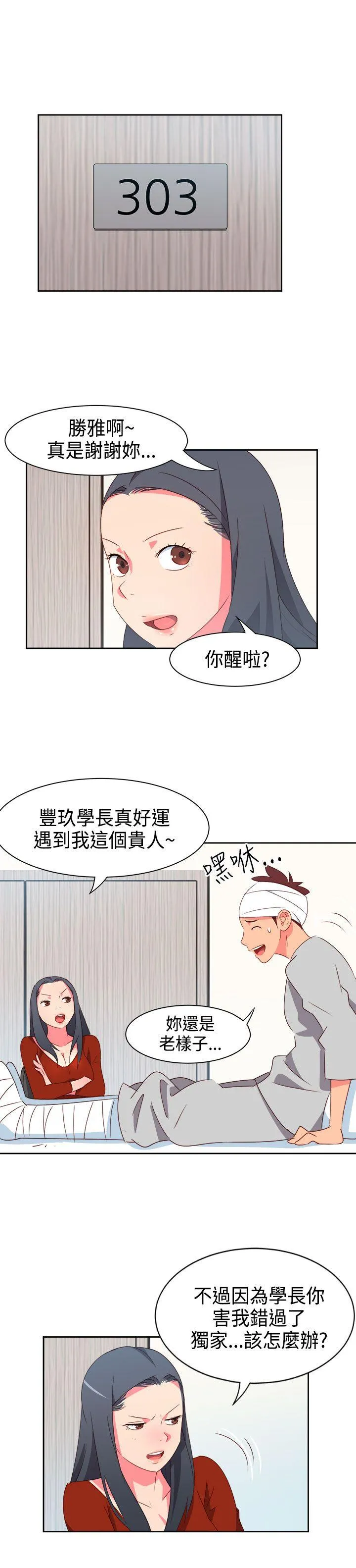 情欲灵药 第17话 第6页
