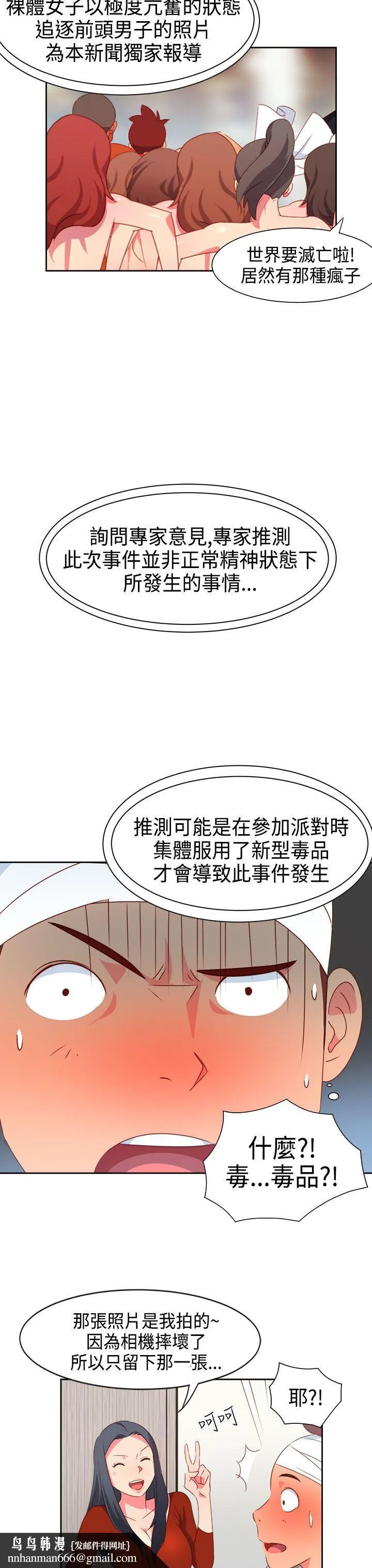 情欲灵药 第17话 第11页