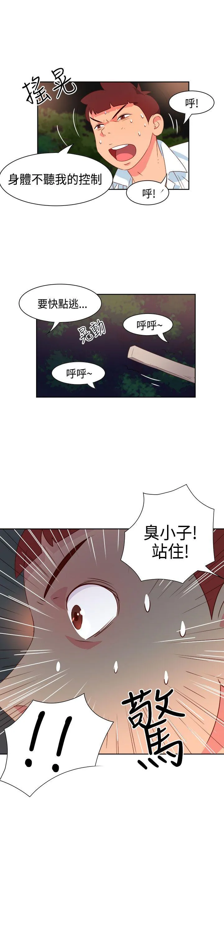 情欲灵药 第16话 第18页