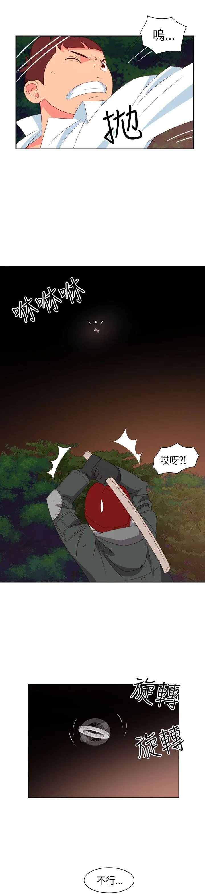 情欲灵药 第16话 第15页